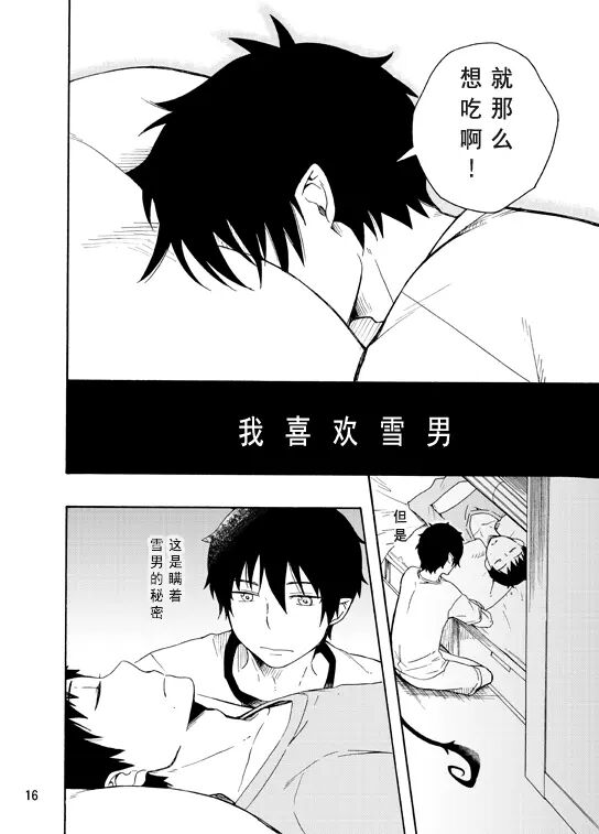 好想大声说喜欢你 page 15 featuring yukio okumura ao no exorcist parody - twins glasses hentai manga - read online free