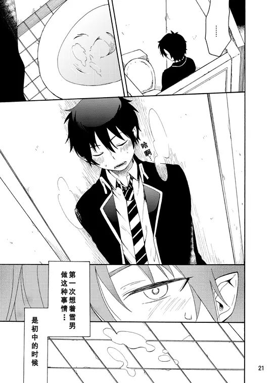 好想大声说喜欢你 page 19 featuring yukio okumura ao no exorcist parody - twins glasses hentai manga - read online free
