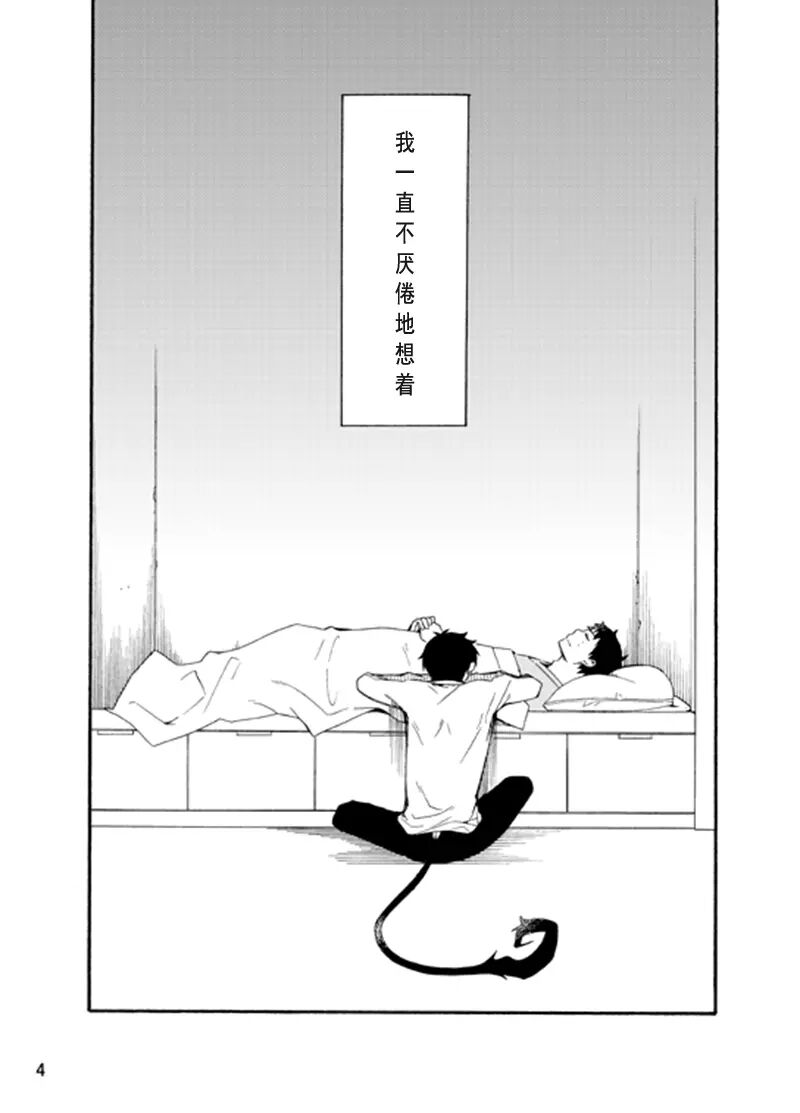 好想大声说喜欢你 - Page 3