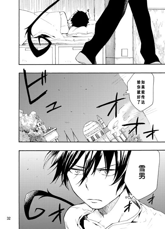 好想大声说喜欢你 - Page 30