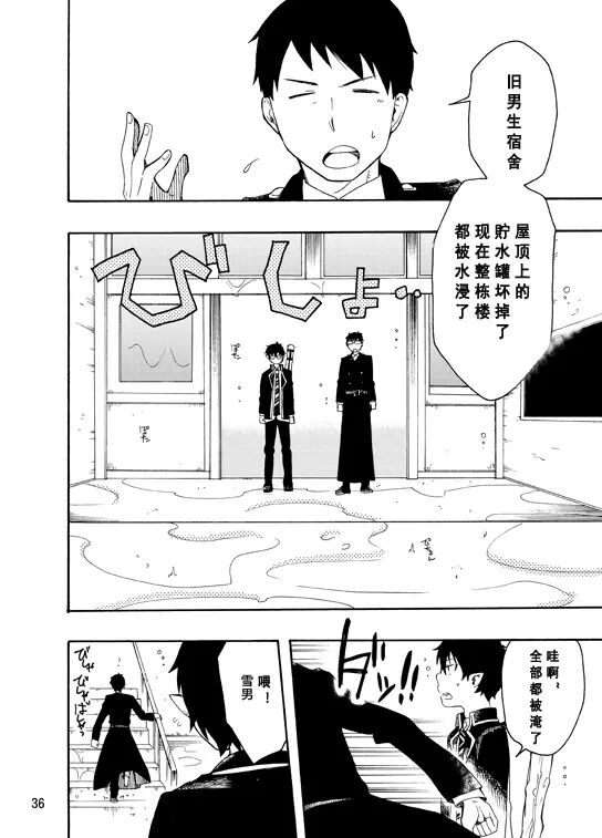 好想大声说喜欢你 - Page 33