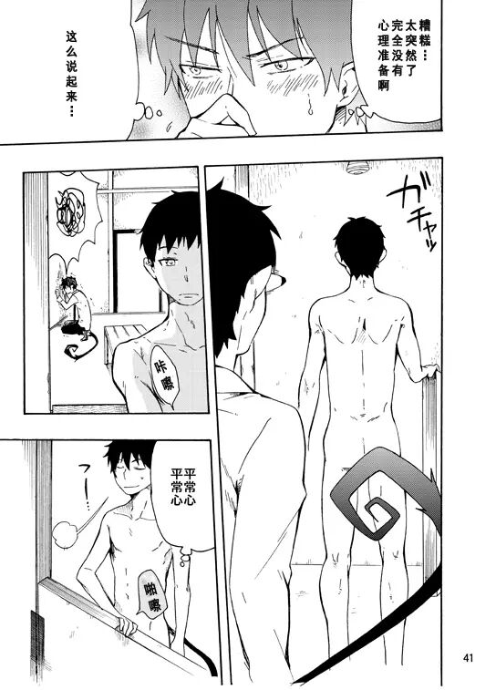 好想大声说喜欢你 page 38 featuring yukio okumura ao no exorcist parody - twins glasses hentai manga - read online free