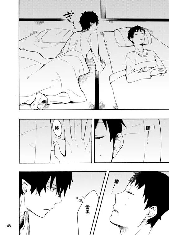 好想大声说喜欢你 - Page 45