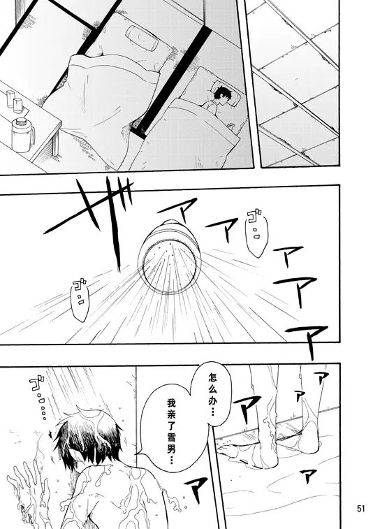 好想大声说喜欢你 - Page 48