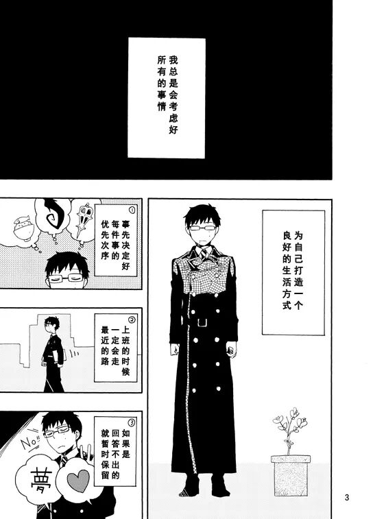 好想大声说喜欢你 page 53 featuring yukio okumura ao no exorcist parody - twins glasses hentai manga - read online free