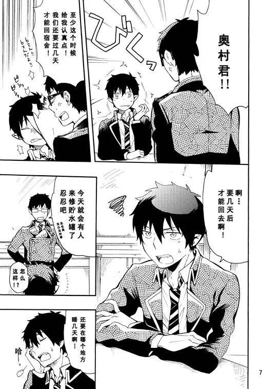 好想大声说喜欢你 - Page 56