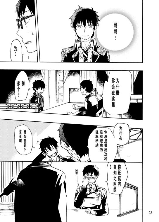 好想大声说喜欢你 - Page 71
