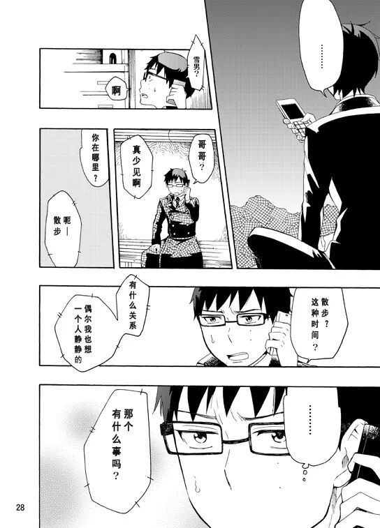 好想大声说喜欢你 - Page 76