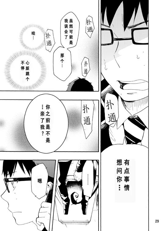 好想大声说喜欢你 - Page 77