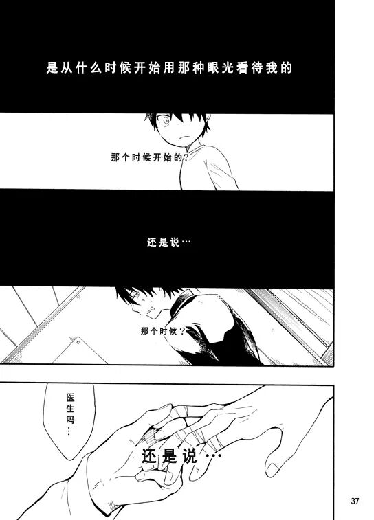 好想大声说喜欢你 page 85 featuring yukio okumura ao no exorcist parody - twins glasses hentai manga - read online free