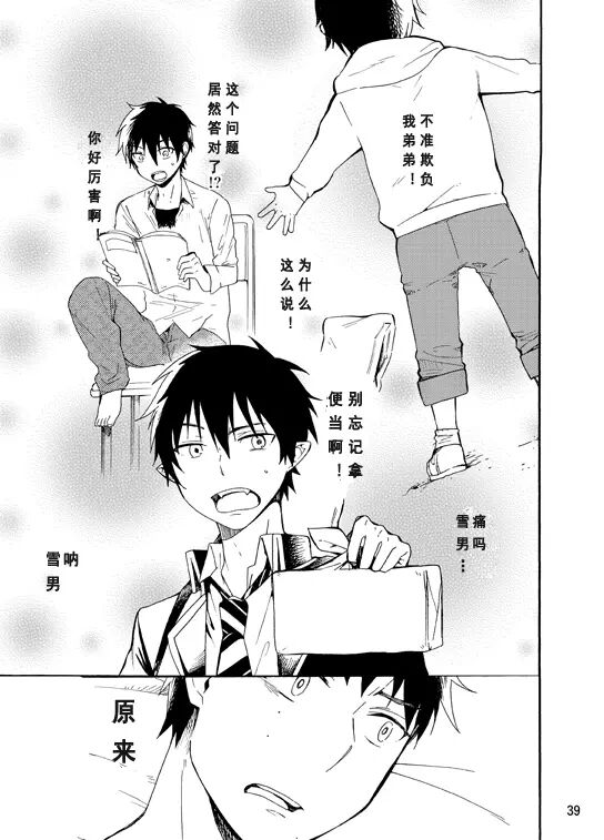 好想大声说喜欢你 page 86 featuring yukio okumura ao no exorcist parody - twins glasses hentai manga - read online free