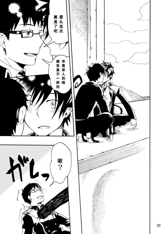 好想大声说喜欢你 page 97 featuring yukio okumura ao no exorcist parody - twins glasses hentai manga - read online free