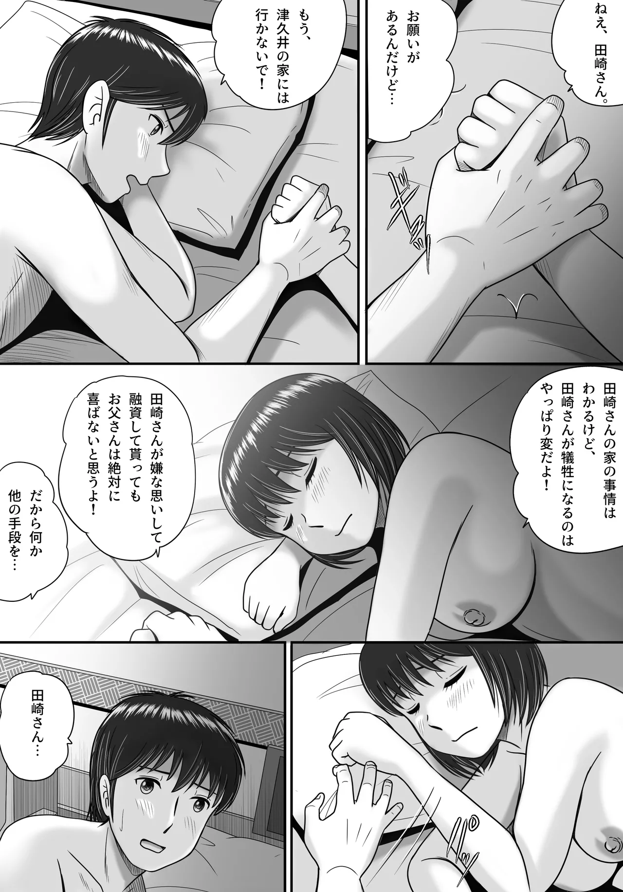 Kanojo no Sentaku Kouhen - Page 43