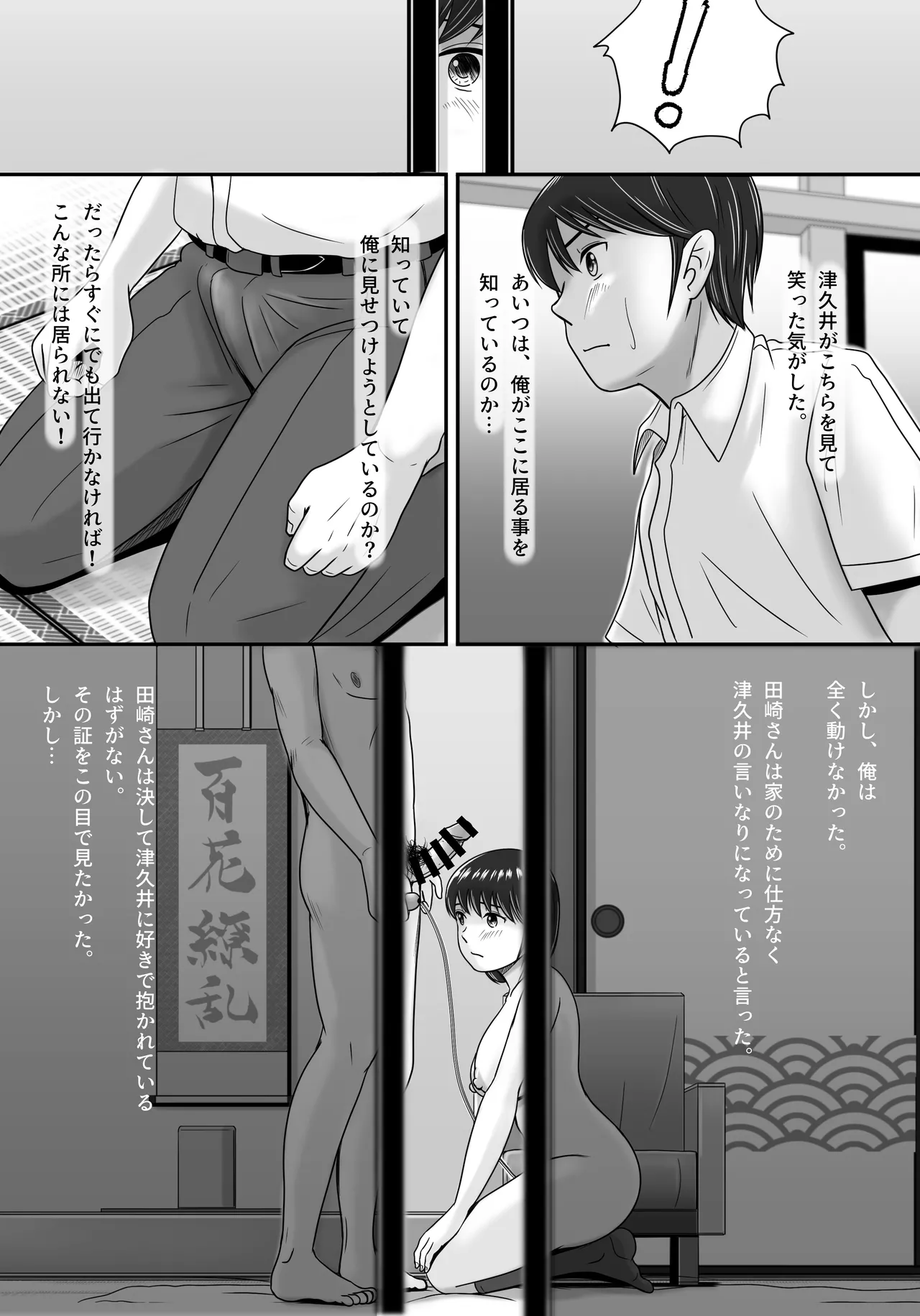 Kanojo no Sentaku Kouhen - Page 74
