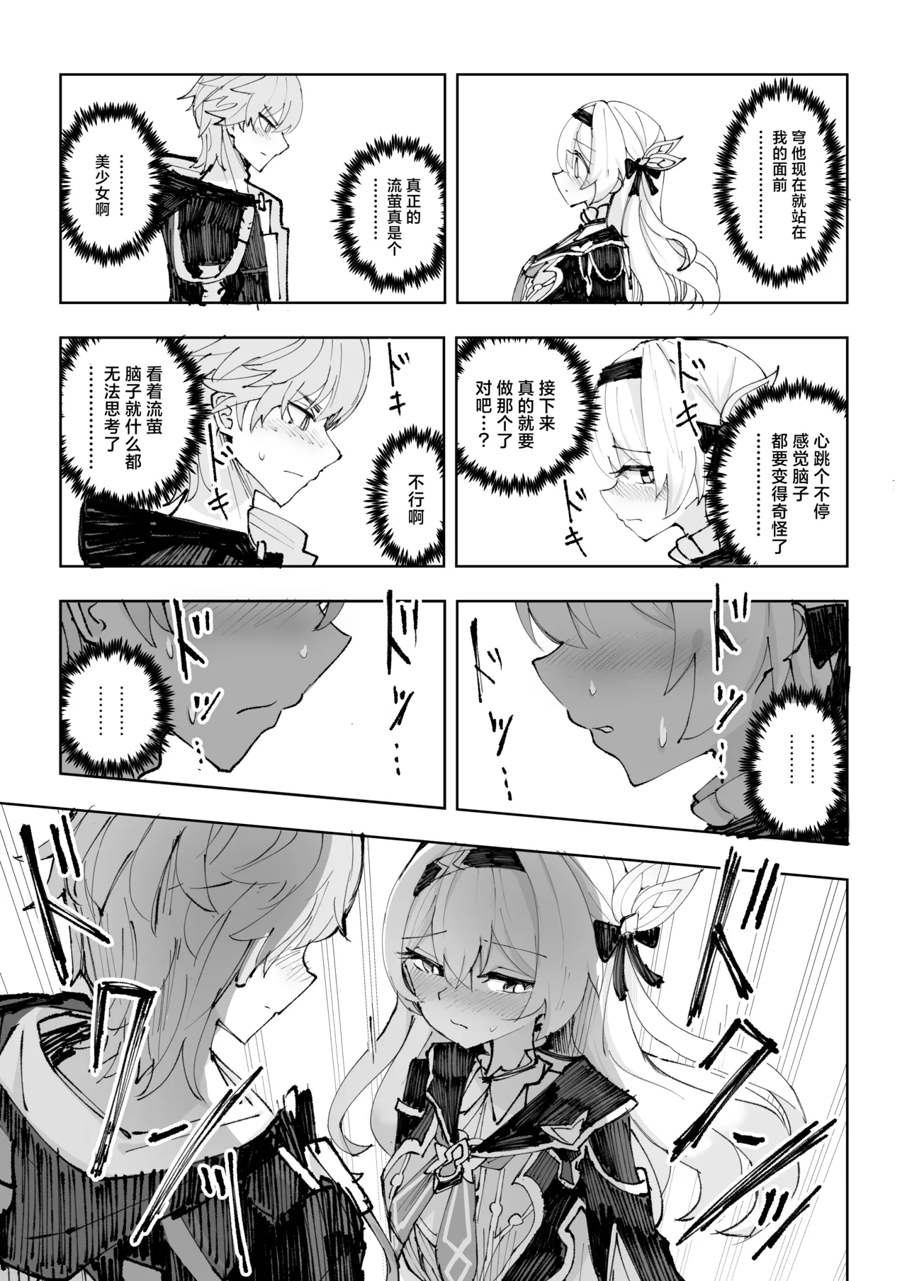 Unmei wa Trailblazer no Heya de - Page 8