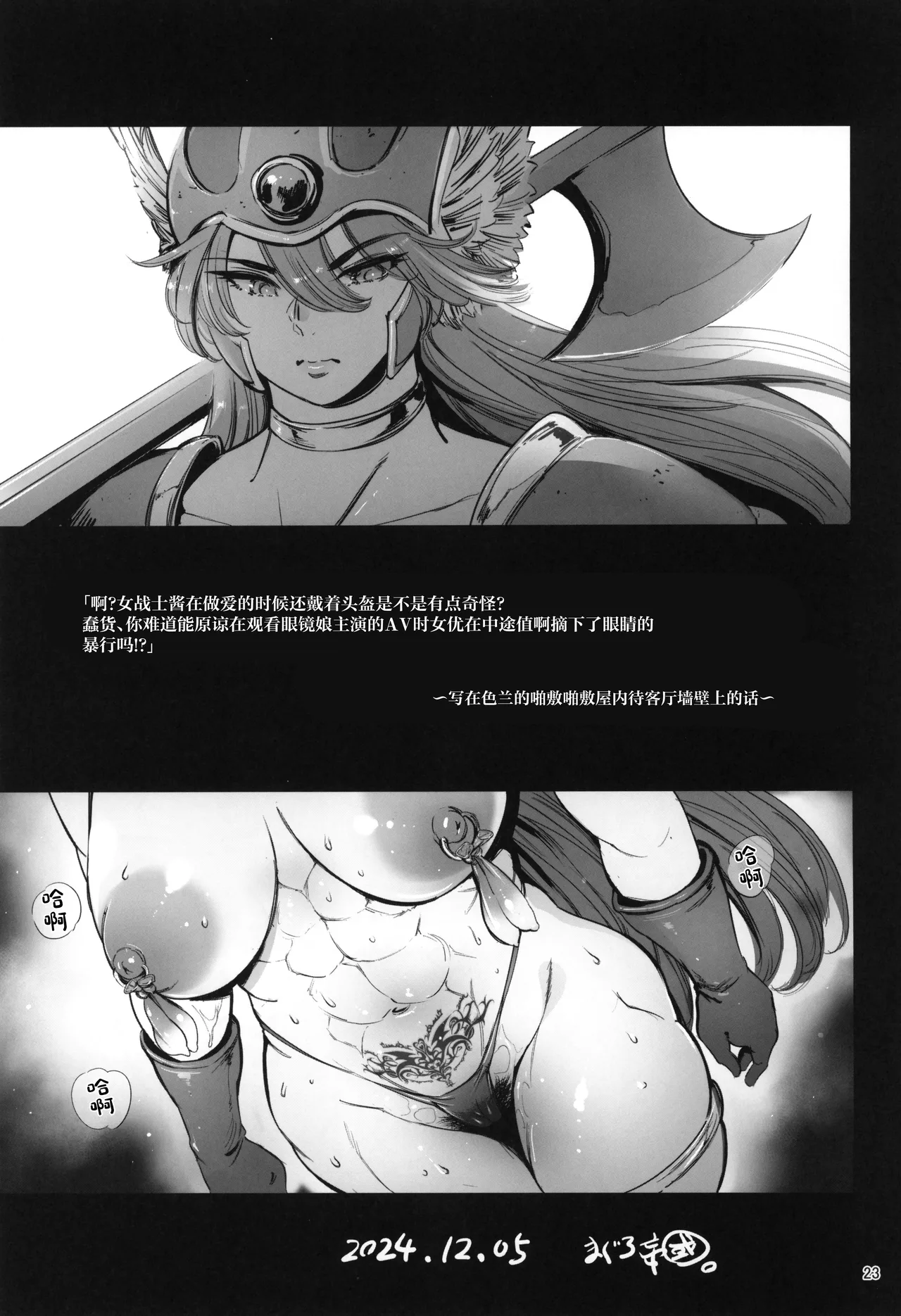 Geneki Onna Senshi to Yareru Sabaku no Kuni no Yoru no Yado page 23 featuring warrior dragon quest iii parody - sweating big breasts hentai manga - read online free