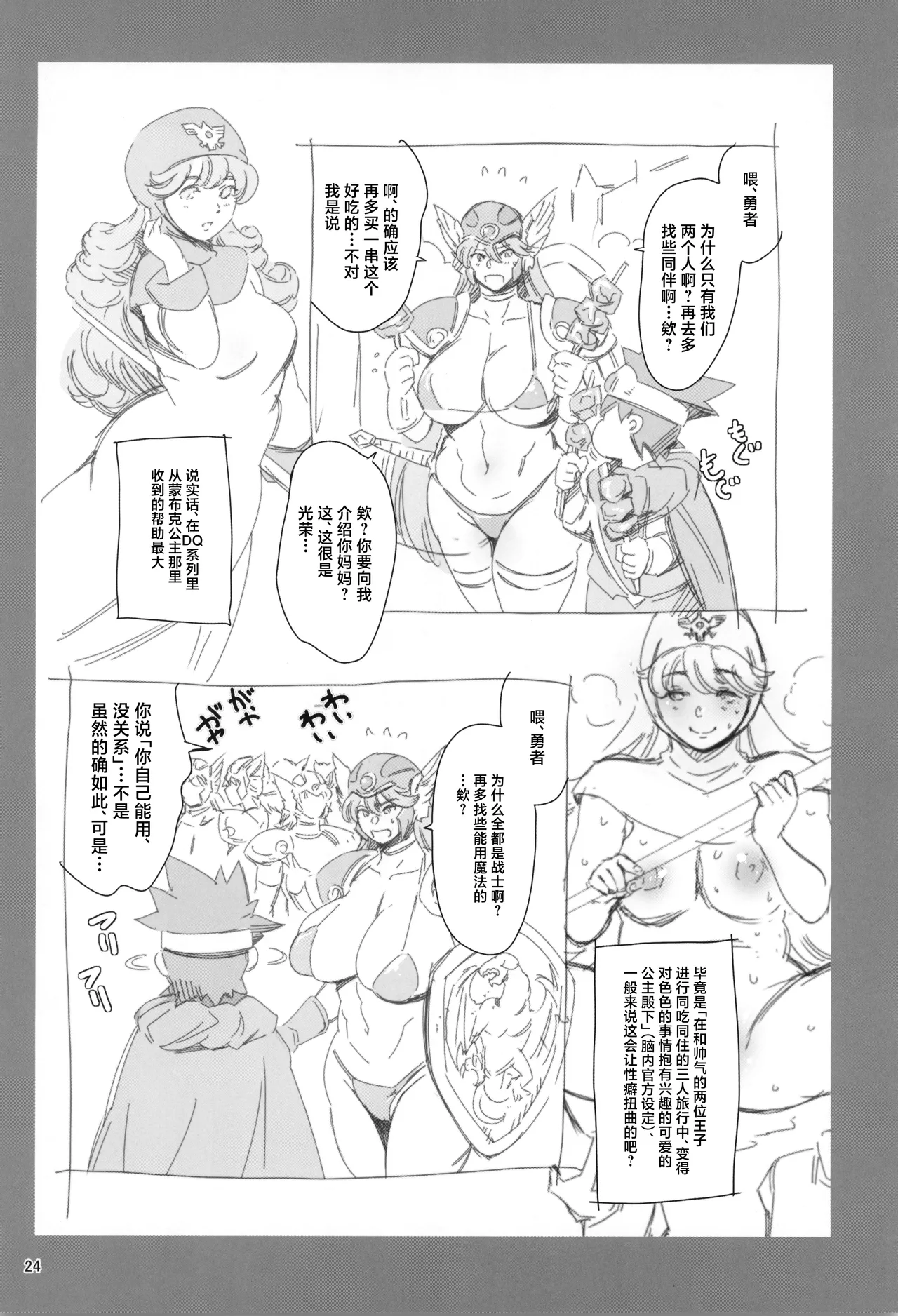 Geneki Onna Senshi to Yareru Sabaku no Kuni no Yoru no Yado page 24 featuring warrior dragon quest iii parody - sweating big breasts hentai manga - read online free