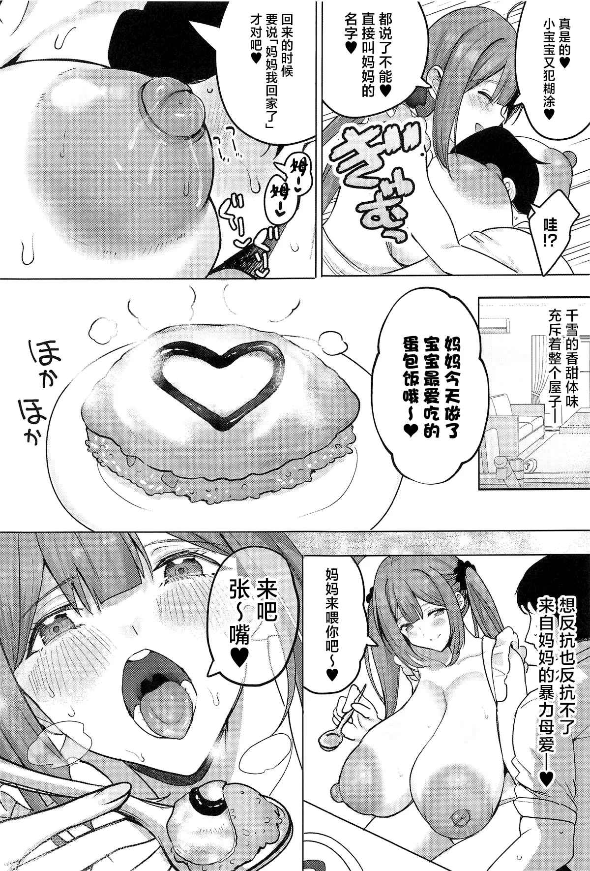Chiyuki Mama no Oppai Da ~ Ichu Kidechu page 16 featuring chiyuki kuwayama the idolmaster parody - big breasts impregnation hentai manga - read online free