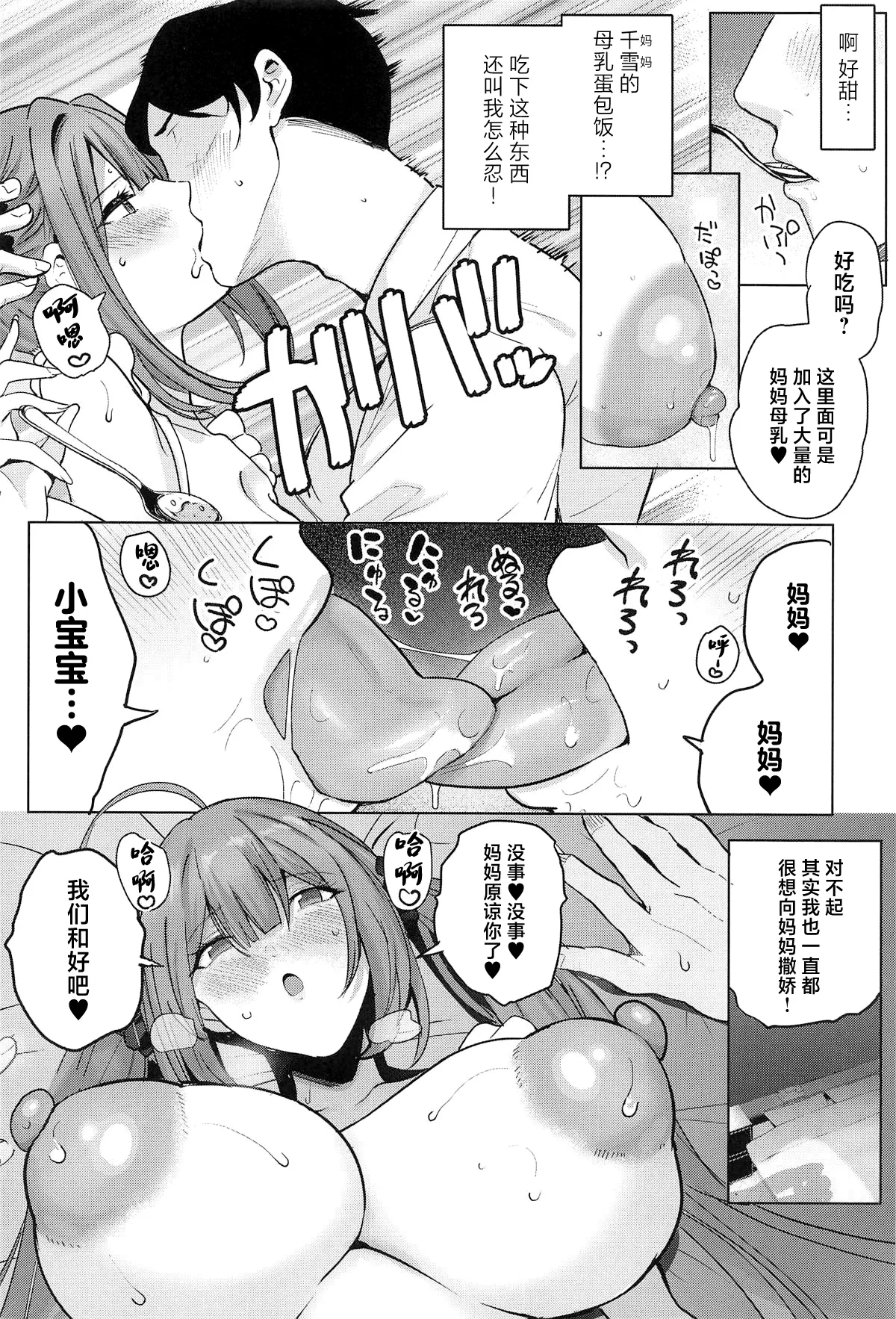 Chiyuki Mama no Oppai Da ~ Ichu Kidechu page 17 featuring chiyuki kuwayama the idolmaster parody - big breasts impregnation hentai manga - read online free