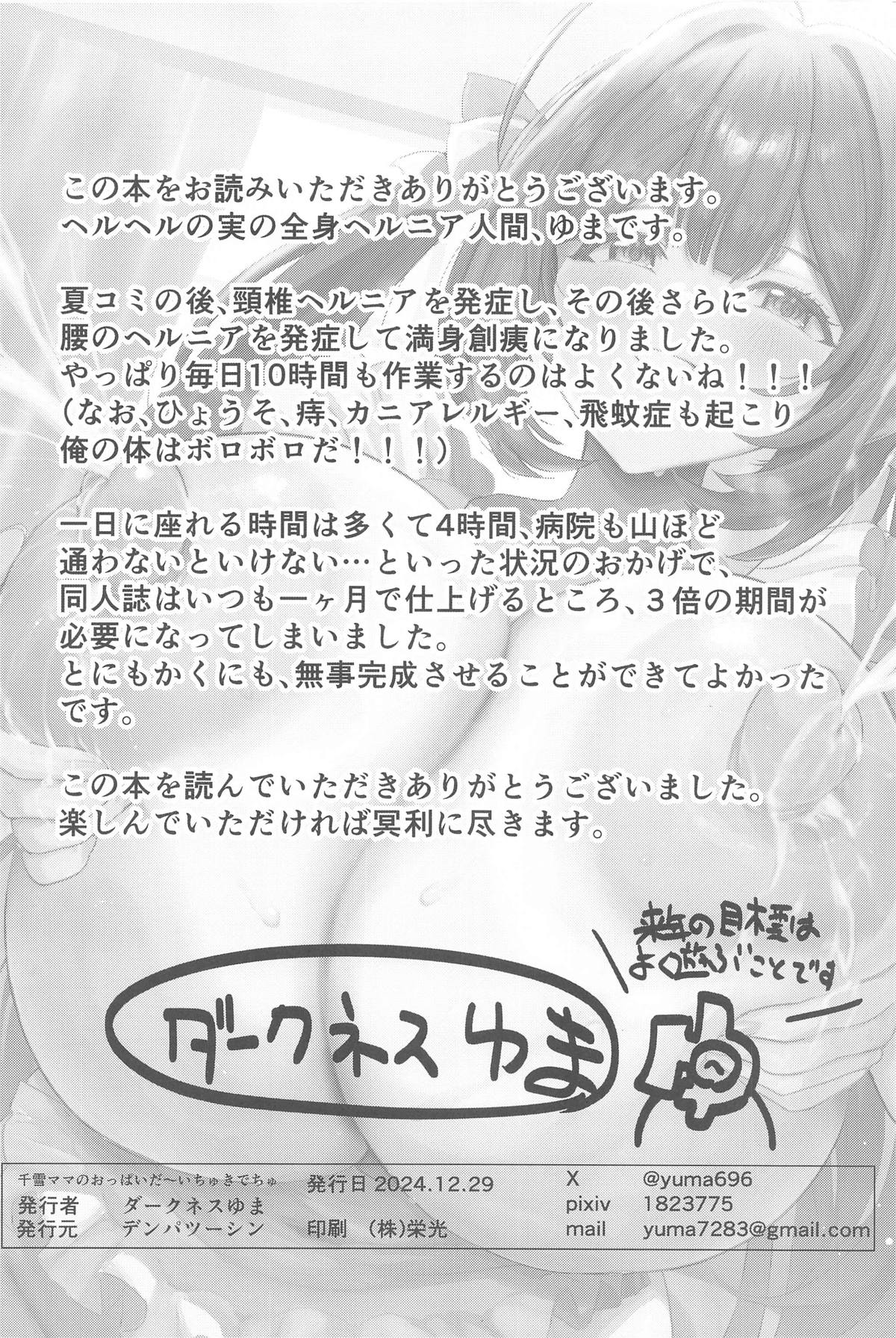 Chiyuki Mama no Oppai Da ~ Ichu Kidechu page 29 featuring chiyuki kuwayama the idolmaster parody - big breasts impregnation hentai manga - read online free