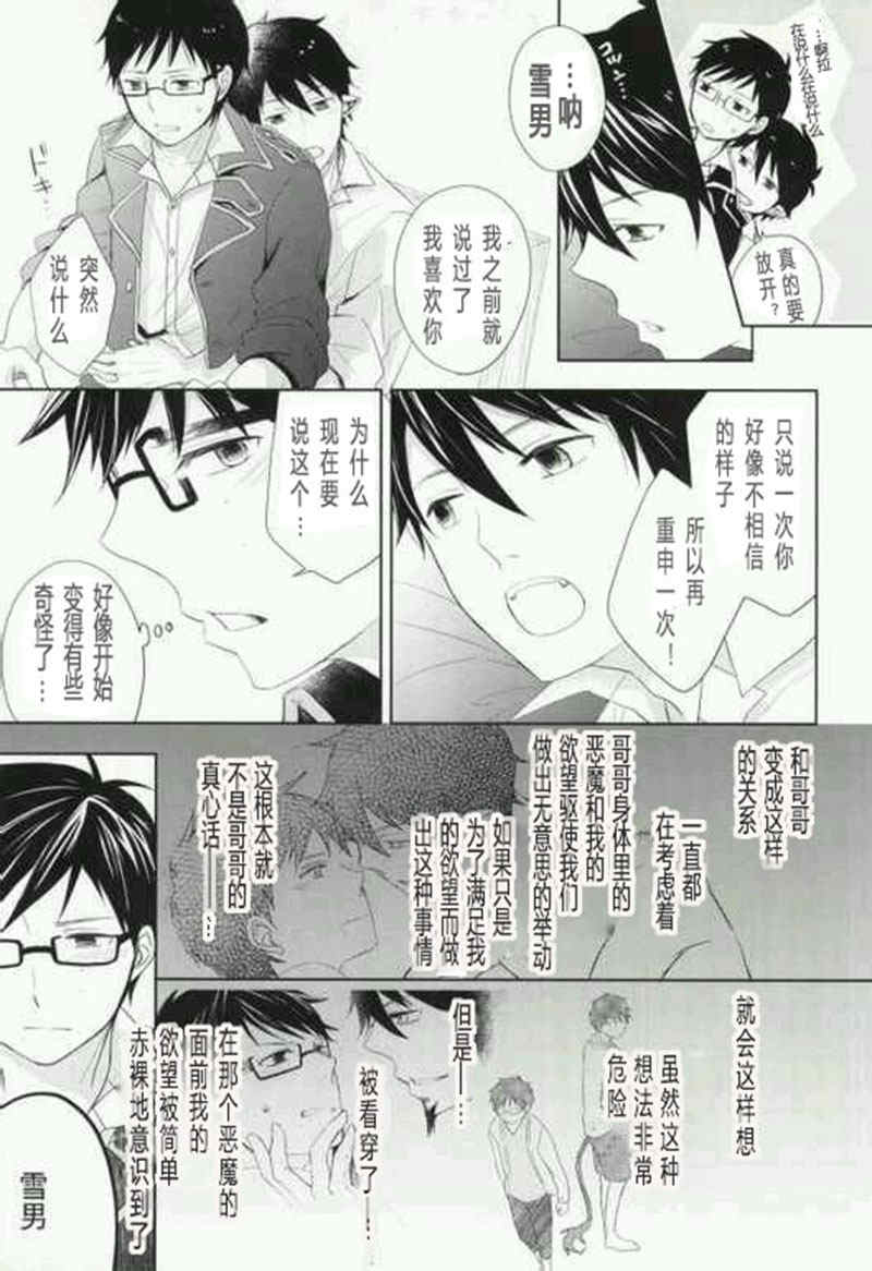 Toraware no Minoue | 被囚禁在身上 - Page 10
