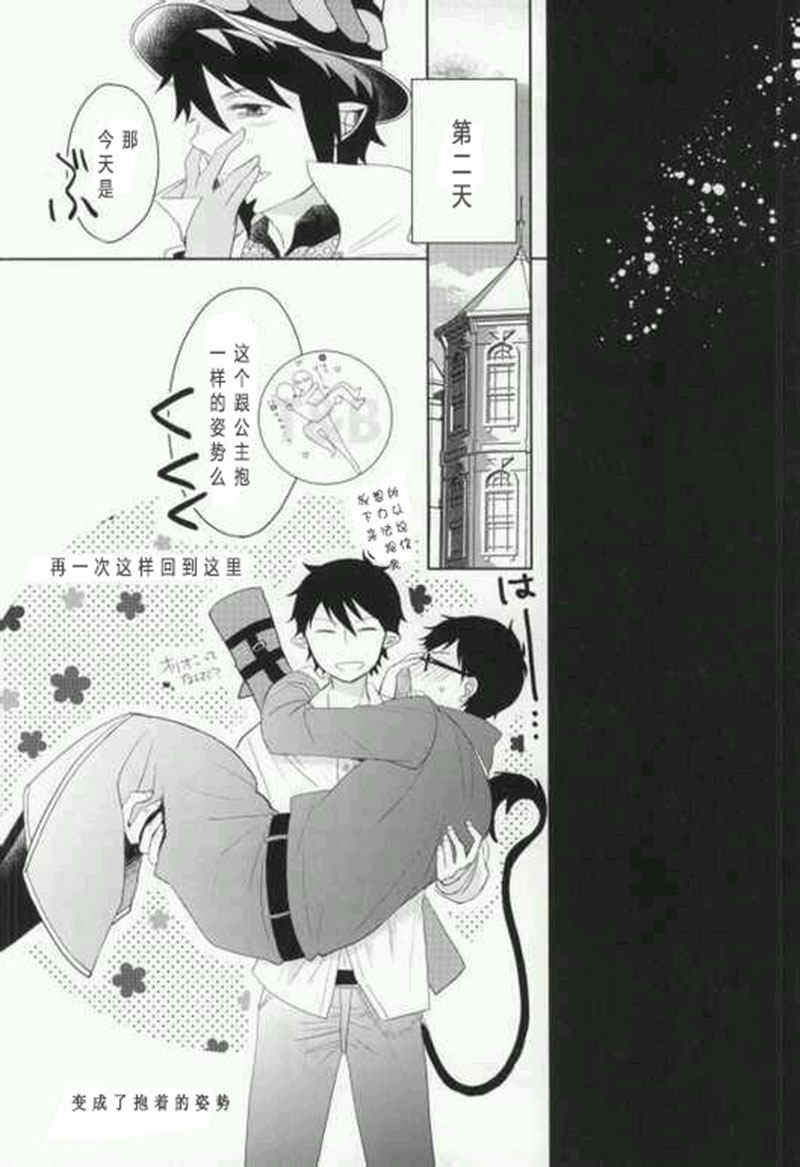 Toraware no Minoue | 被囚禁在身上 page 12 featuring yukio okumura ao no exorcist parody - twins glasses hentai manga - read online free