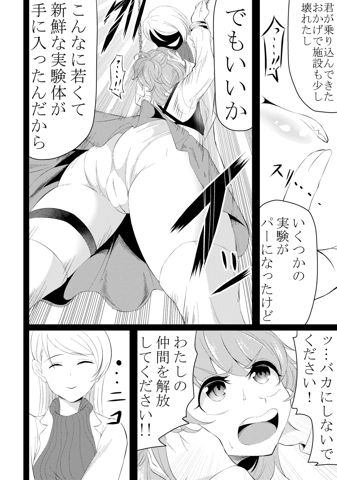 Shinmai Taimashi Omanko Choukyou - Page 3