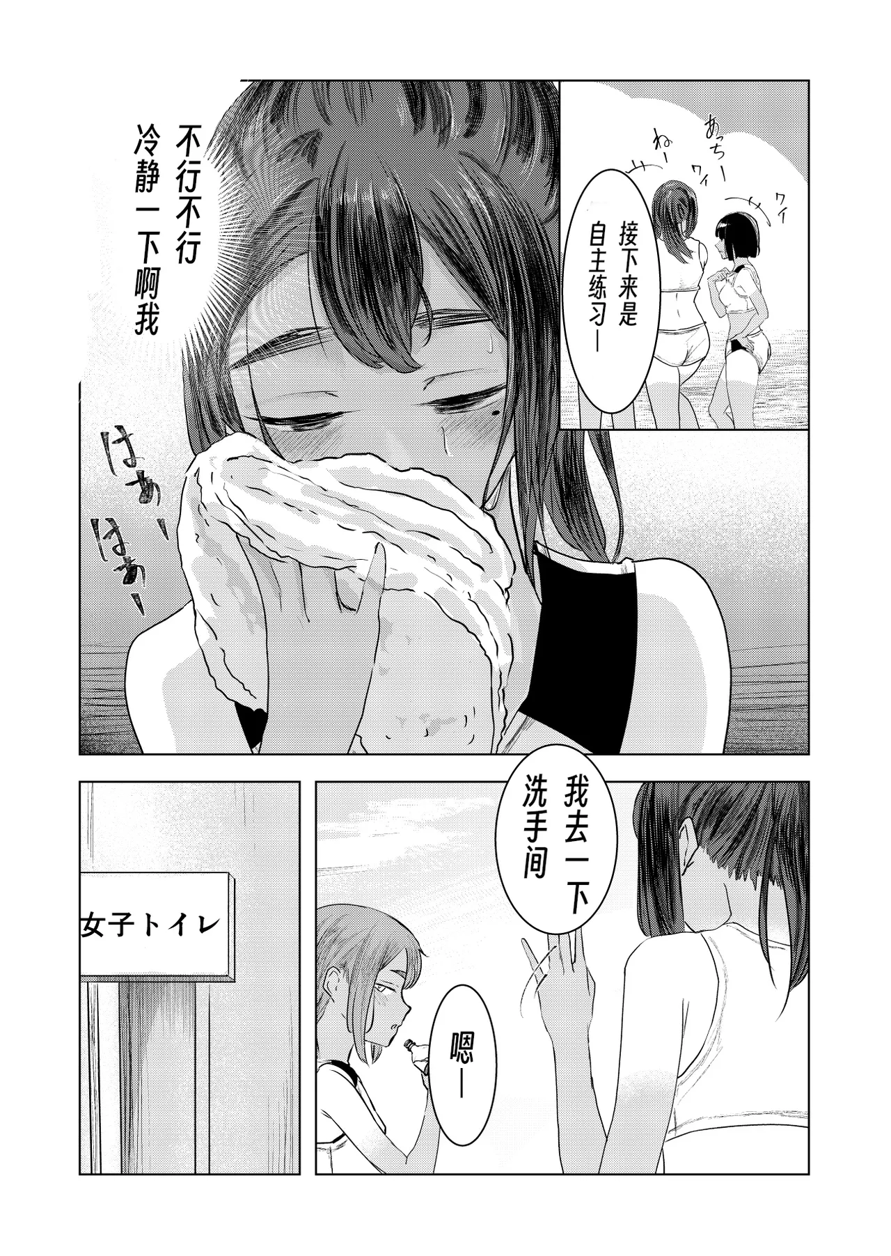 Natsu no Somarikata 1-7 - Page 13
