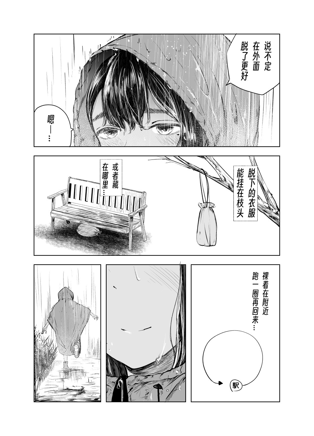 Natsu no Somarikata 1-7 page 143 original parody - swimsuit masturbation hentai manga - read online free