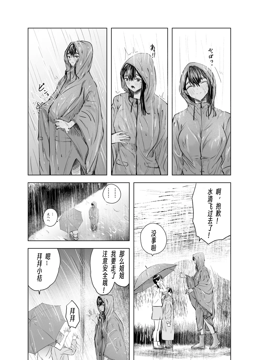 Natsu no Somarikata 1-7 - Page 150