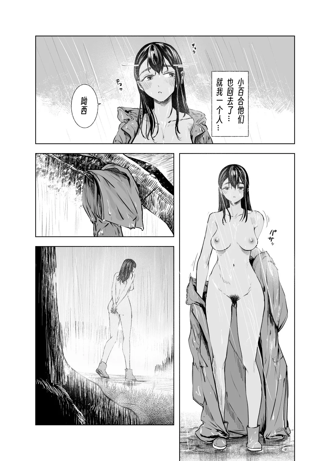 Natsu no Somarikata 1-7 - Page 153