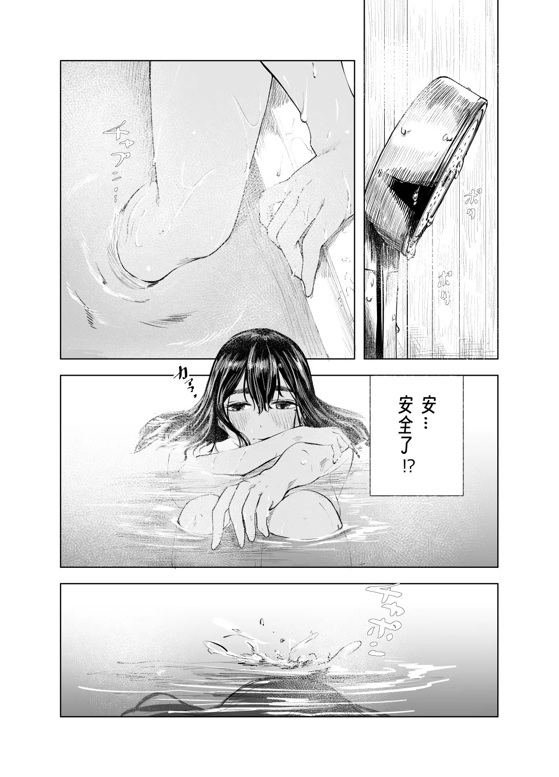 Natsu no Somarikata 1-7 - Page 165