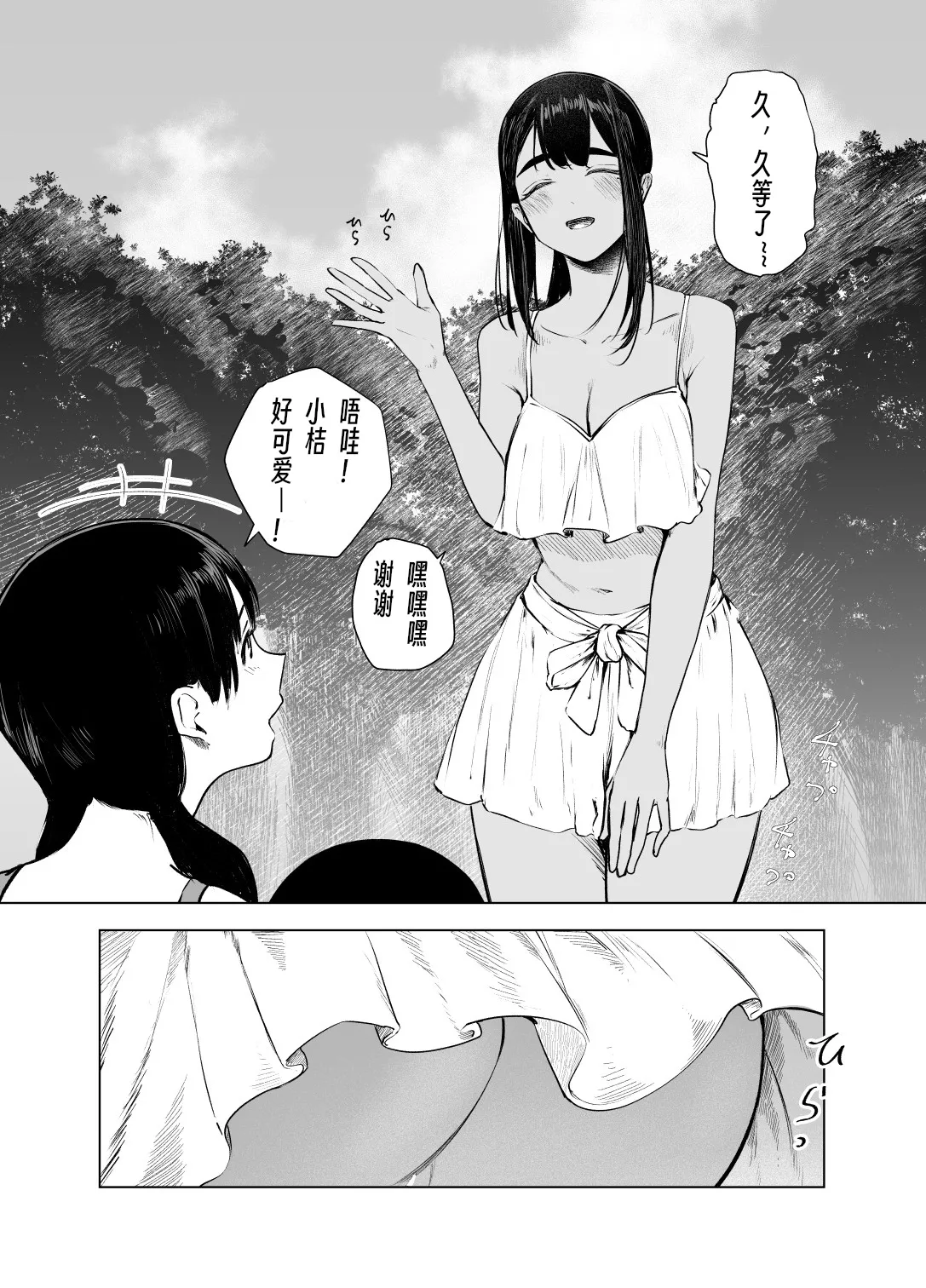 Natsu no Somarikata 1-7 - Page 170