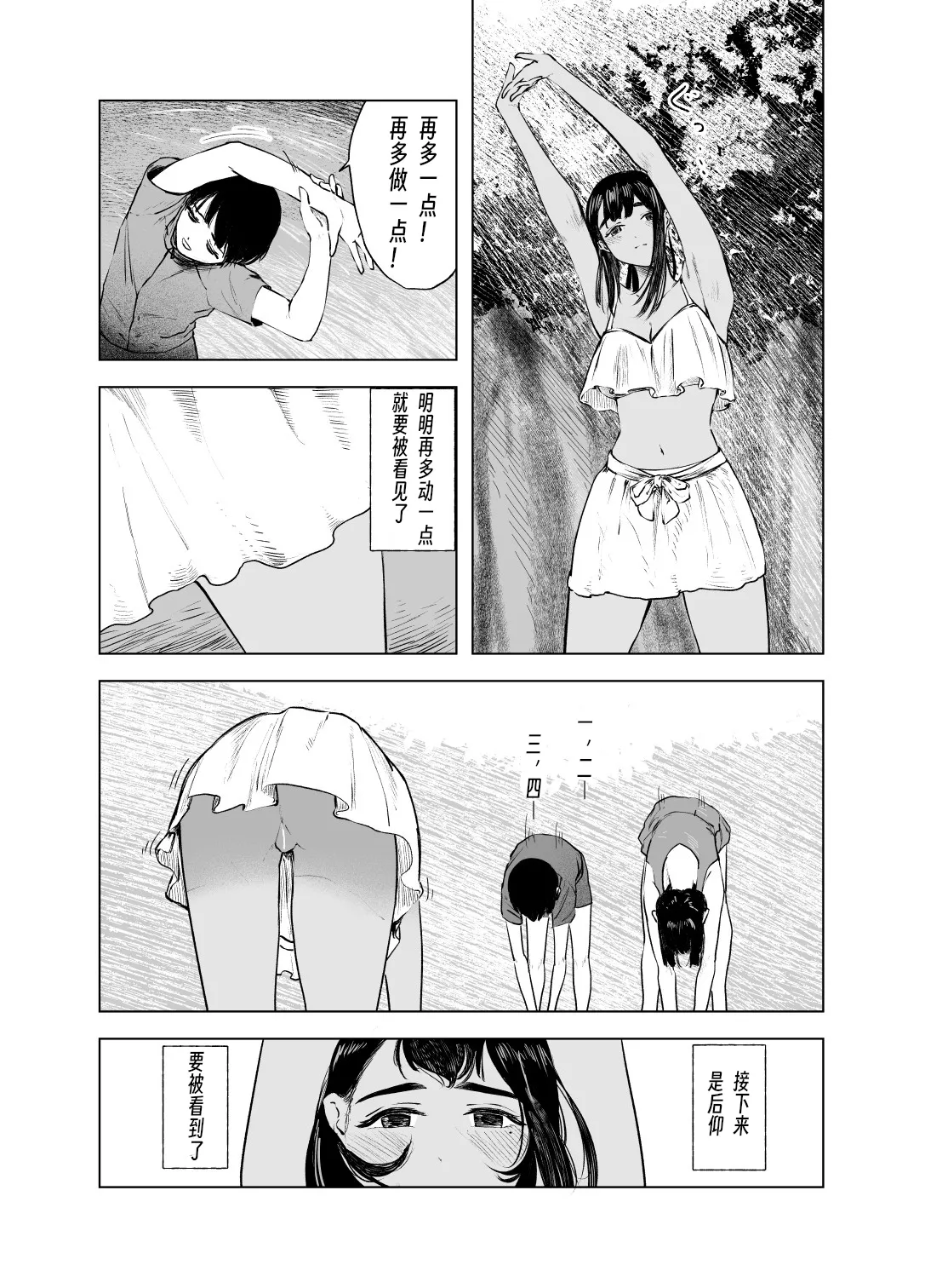 Natsu no Somarikata 1-7 - Page 172