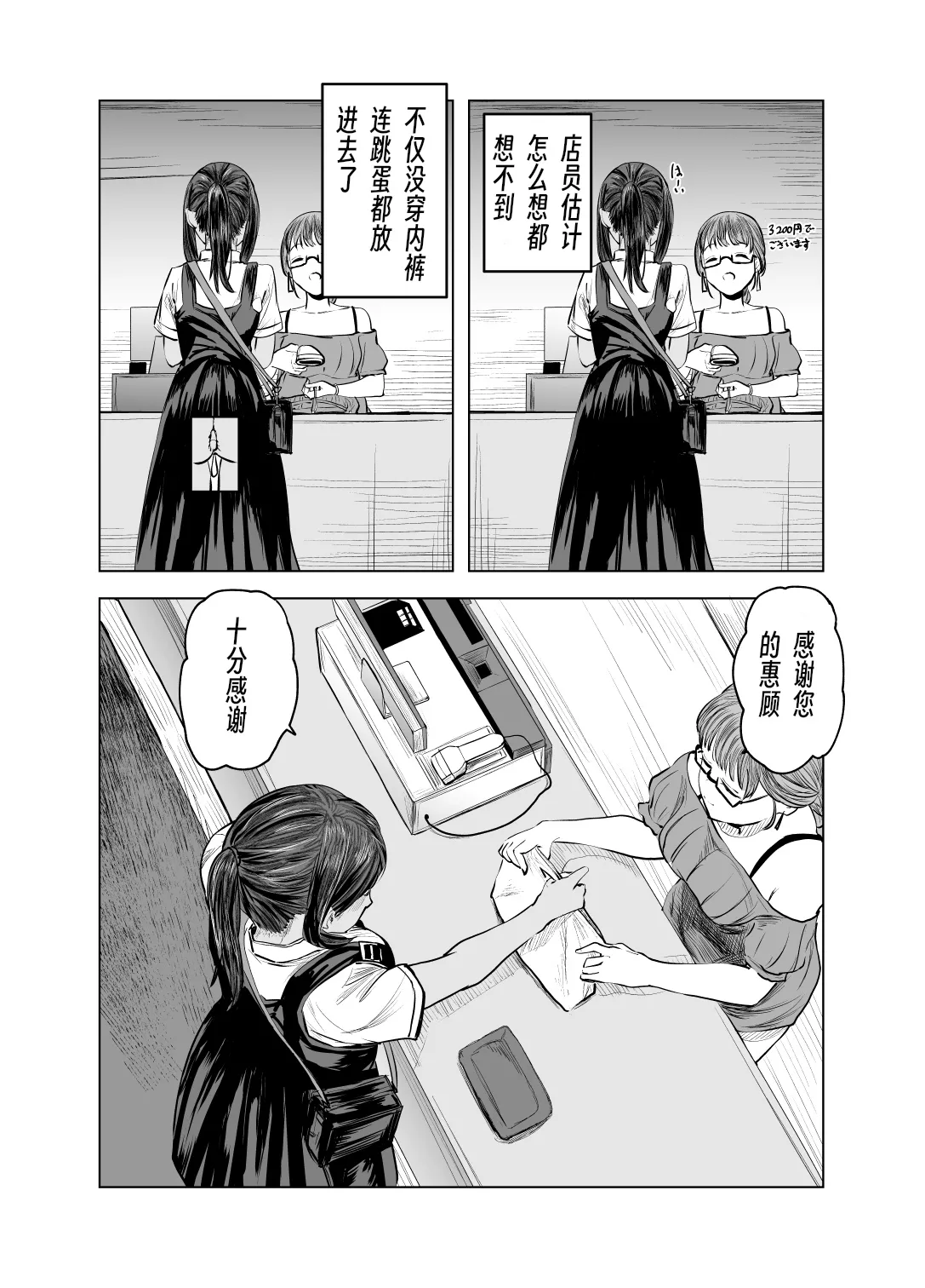 Natsu no Somarikata 1-7 - Page 39