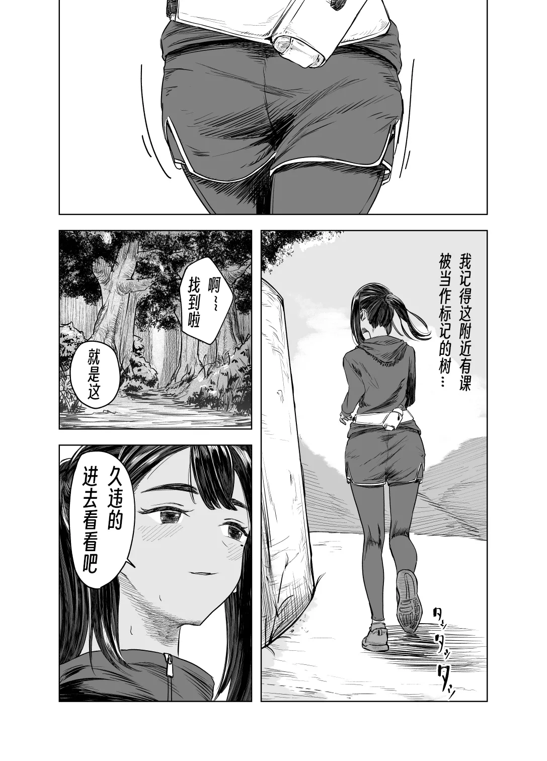 Natsu no Somarikata 1-7 - Page 55