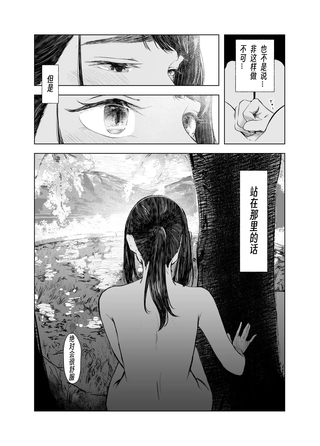 Natsu no Somarikata 5 - Page 25