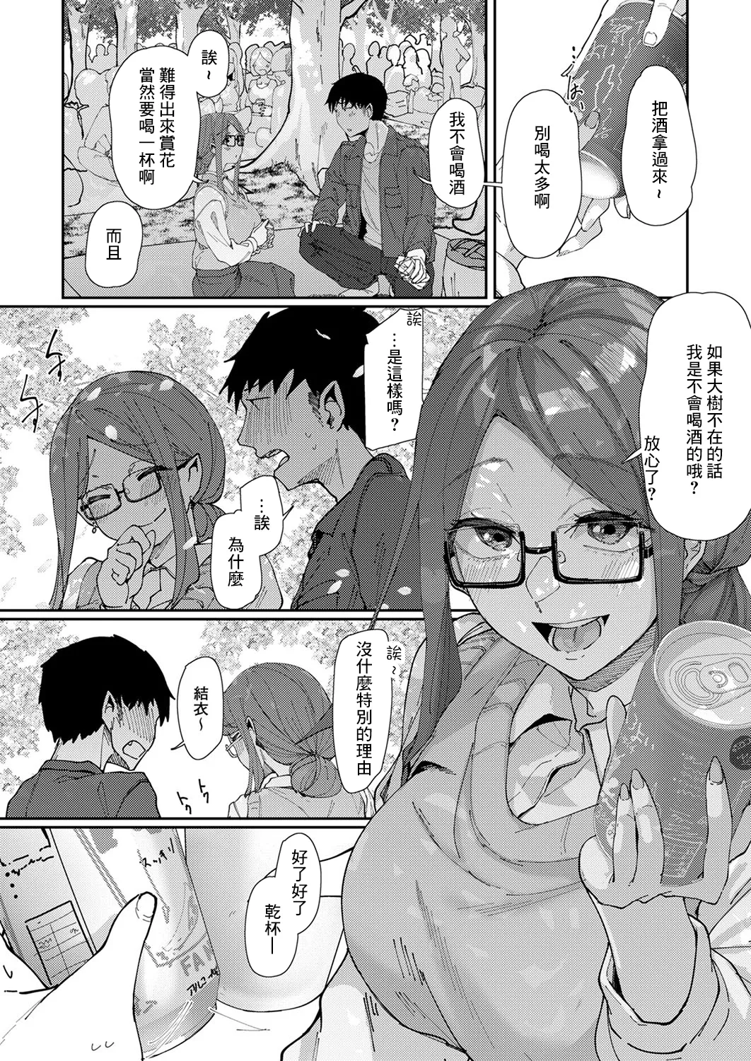 Haruhiraku page 23 - big breasts glasses hentai manga - read online free