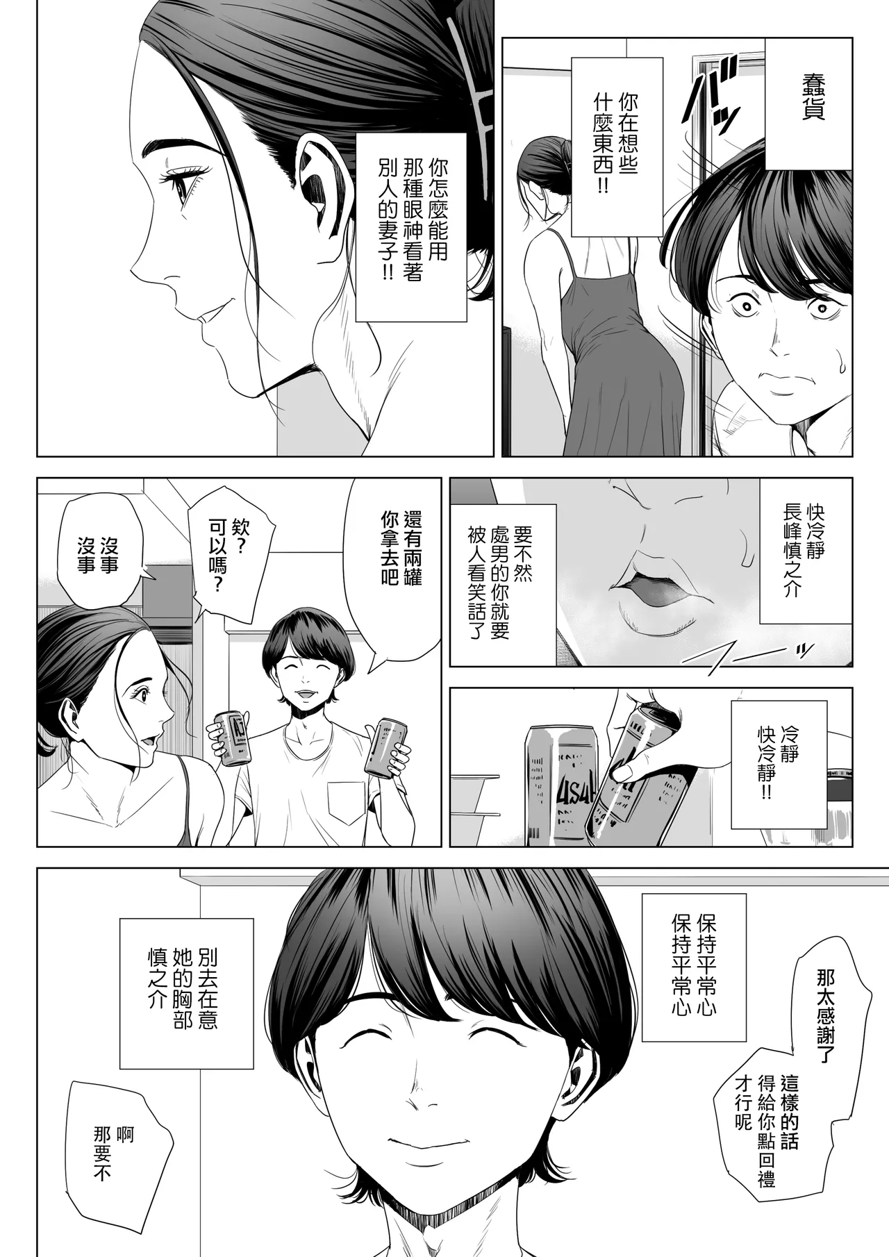 Hitodzuma Mansion 513 Goushitsu Sakura Madoka | 人妻公寓513室 佐倉円香 page 12 original parody - milf virginity hentai manga - read online free