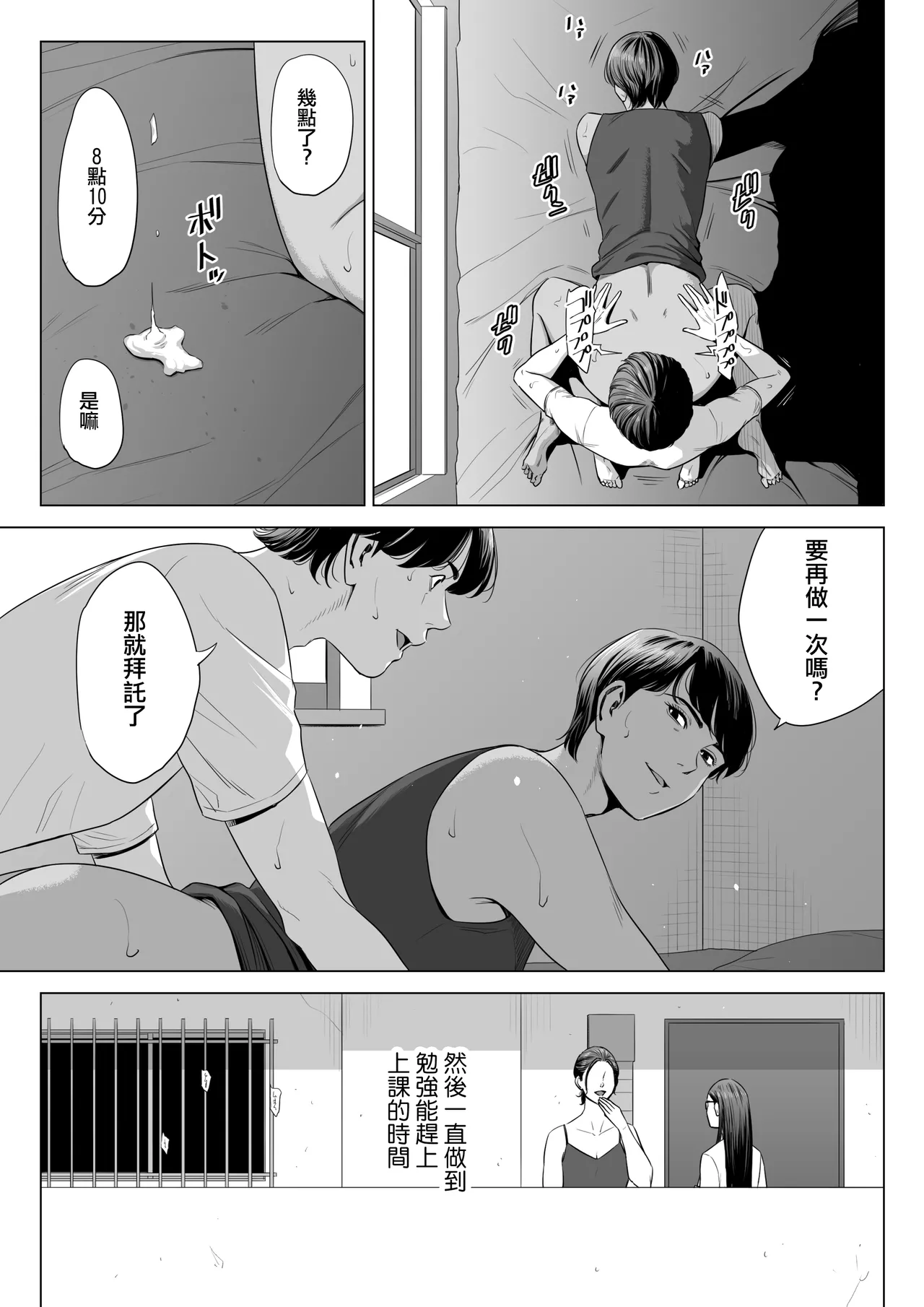 [Tamagou] Hitozuma Mansion 515-goushitsu - Niiyama Akane | 人妻公寓515室 新井山 明音 [Chinese] [ANDX個人漢化] page 59 original parody - milf cheating hentai manga - read online free