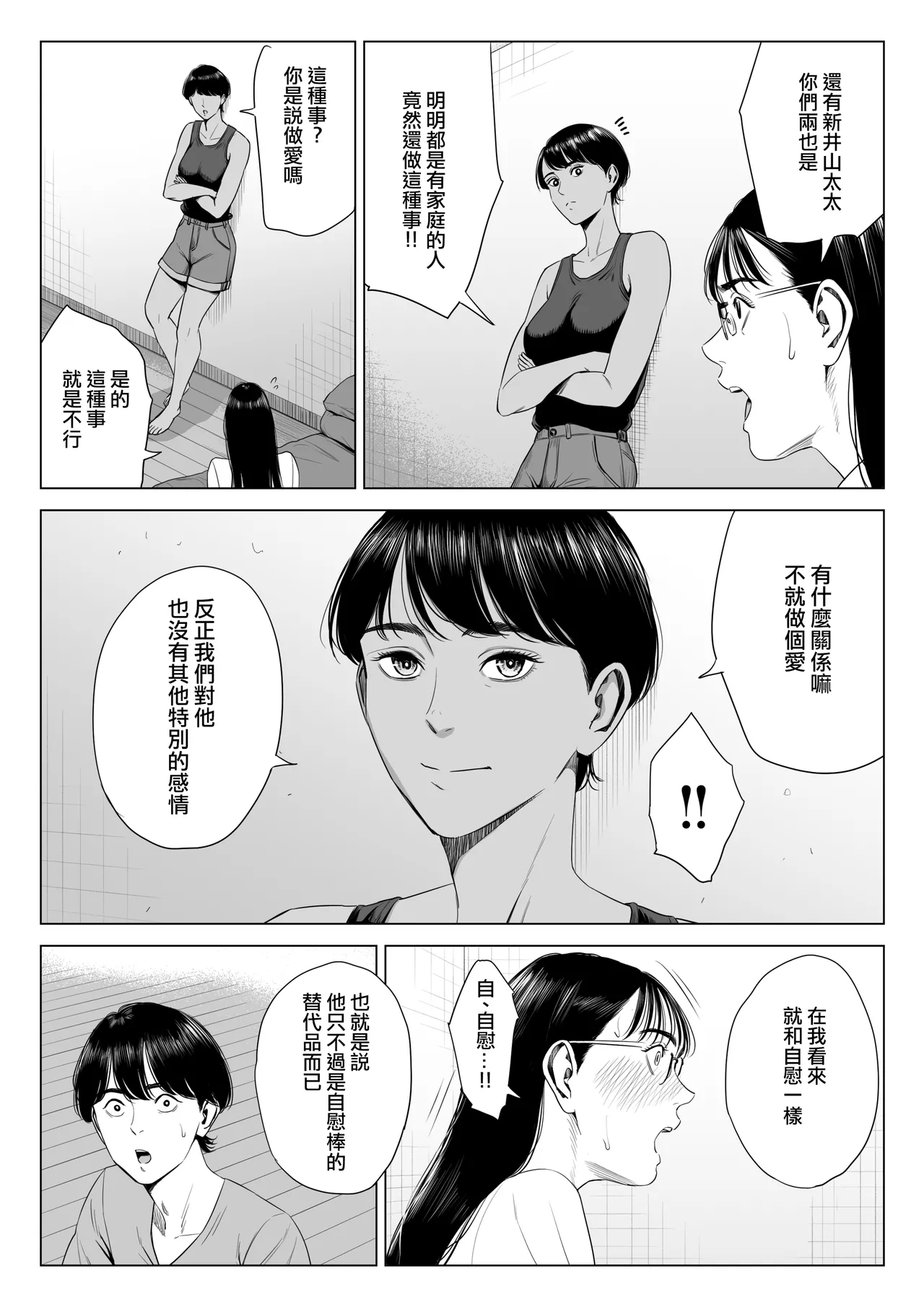 [Tamagou] Hitozuma Mansion 516-goushitsu - Inagaki Chihiro | 人妻公寓516室 稻垣 千尋 [Chinese] [ANDX個人漢化] page 37 original parody - glasses multi-work series hentai manga - read online free