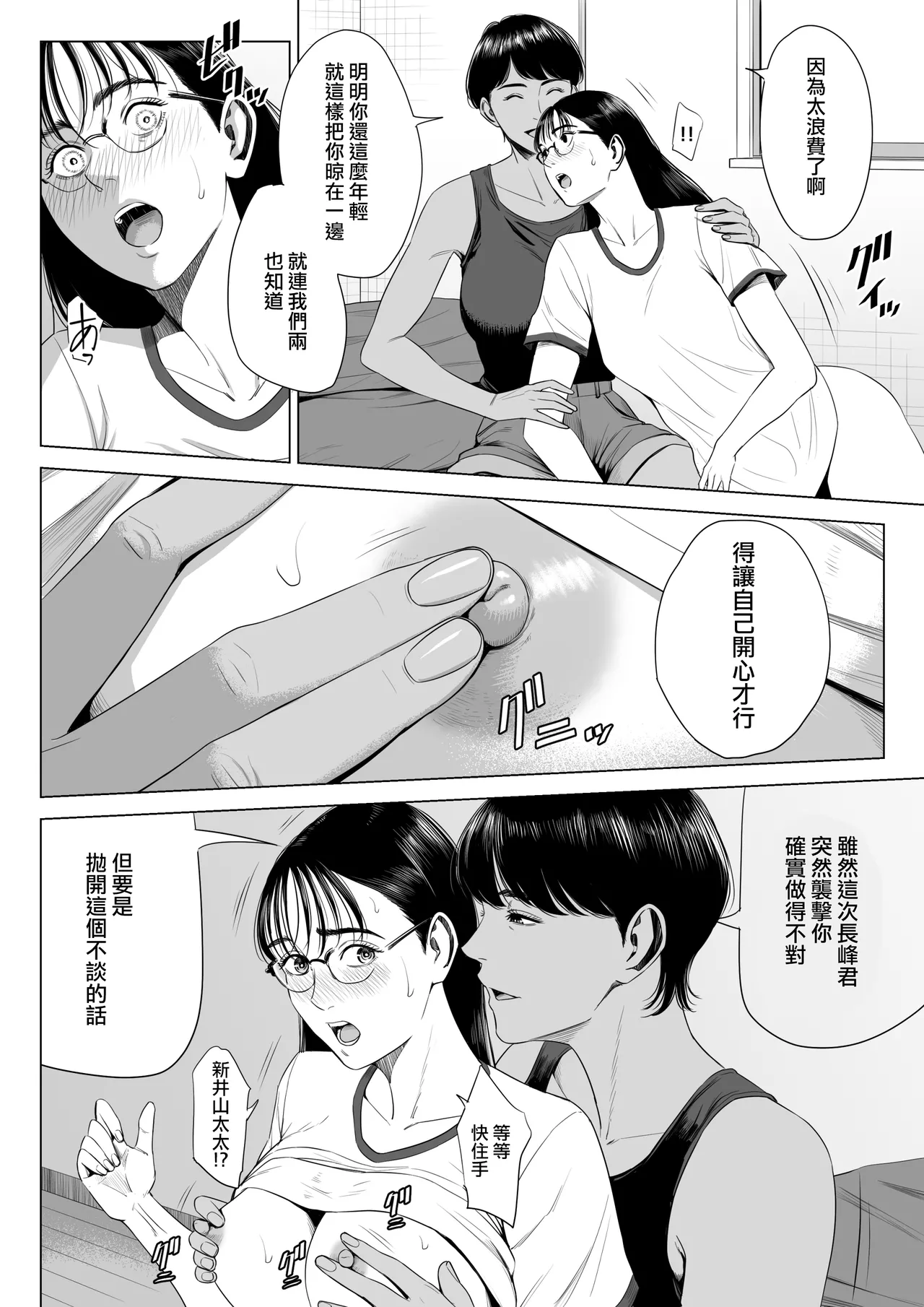 [Tamagou] Hitozuma Mansion 516-goushitsu - Inagaki Chihiro | 人妻公寓516室 稻垣 千尋 [Chinese] [ANDX個人漢化] page 39 original parody - milf group hentai manga - read online free