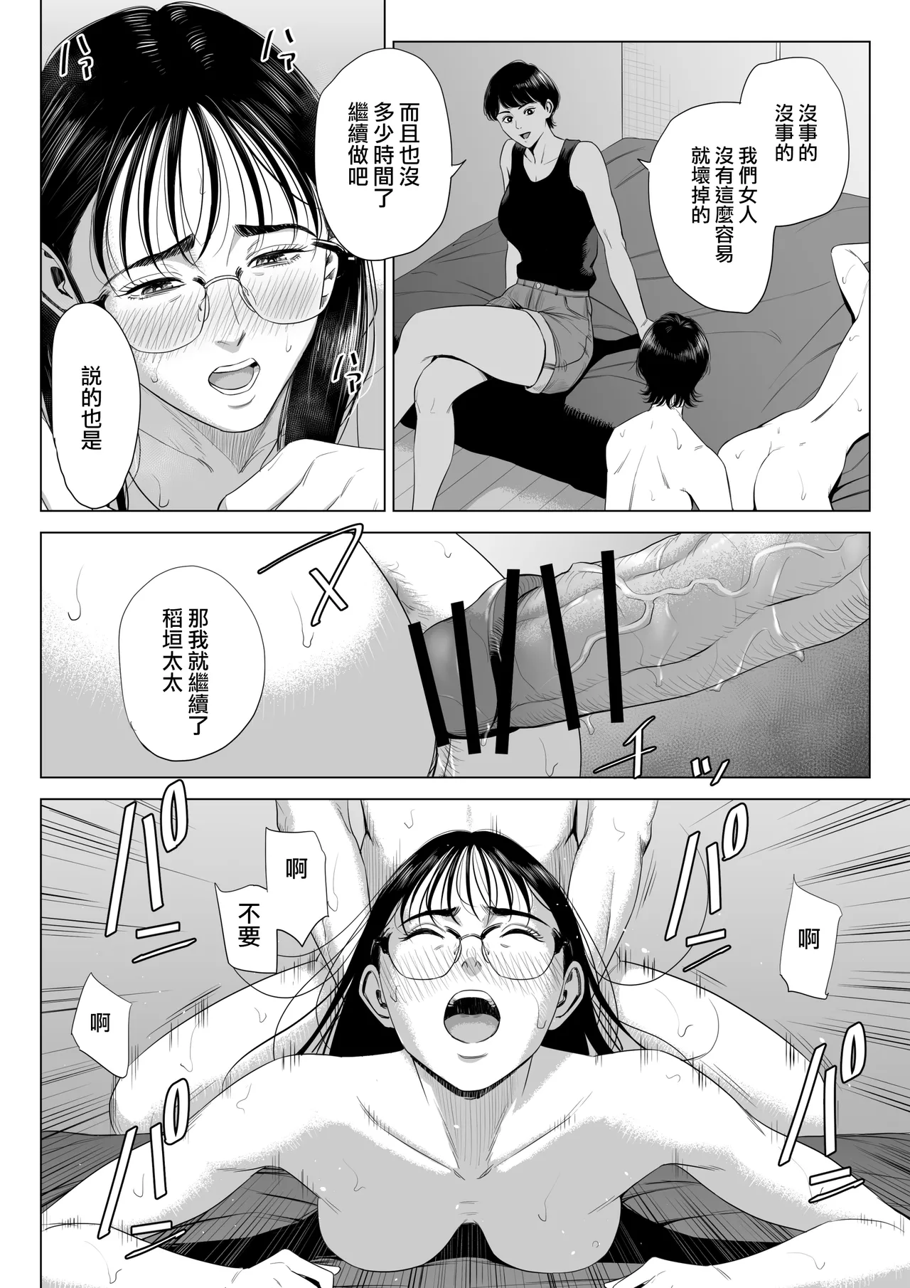 [Tamagou] Hitozuma Mansion 516-goushitsu - Inagaki Chihiro | 人妻公寓516室 稻垣 千尋 [Chinese] [ANDX個人漢化] page 49 original parody - glasses multi-work series hentai manga - read online free