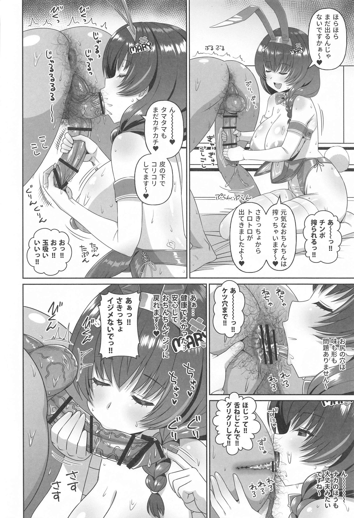 Bunny Ecchi Hon - Page 11