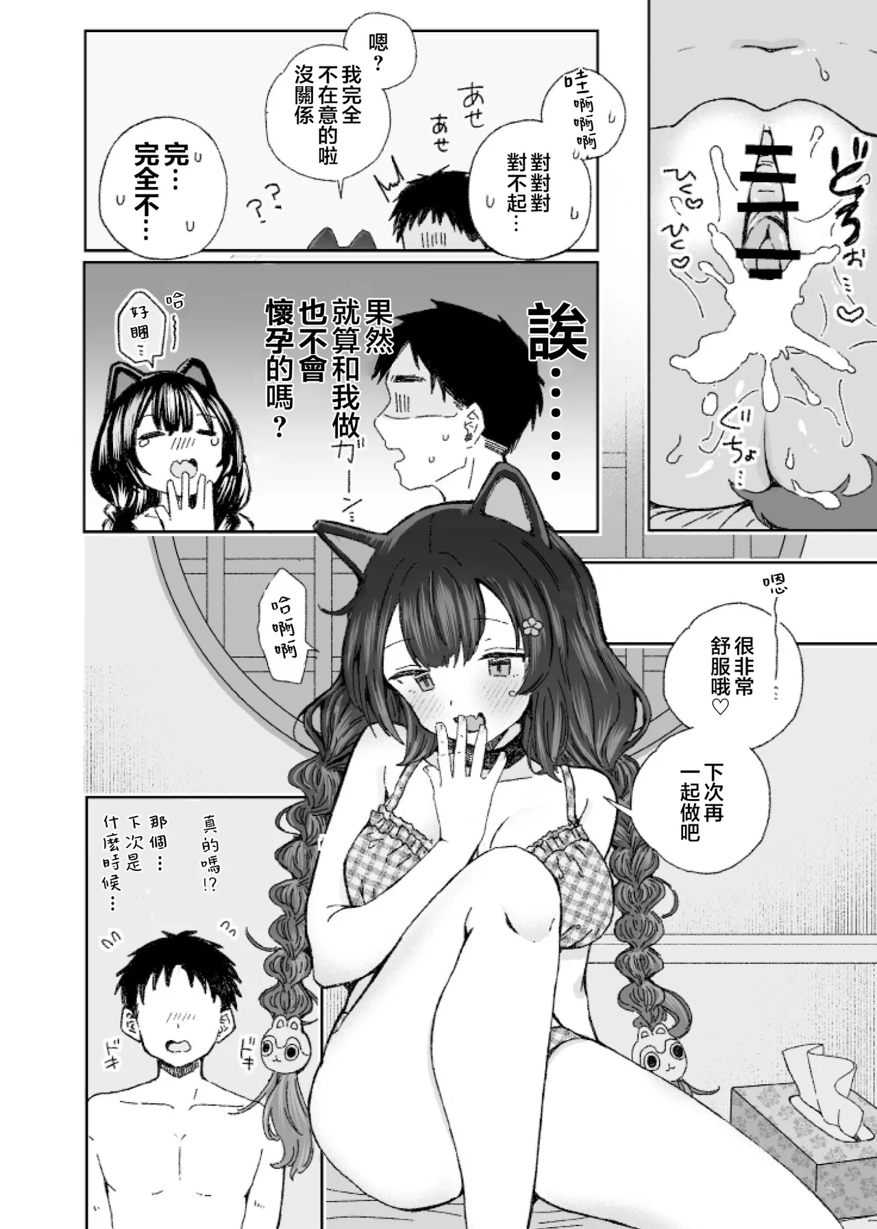 Boku to Kanojo wa Wagariaenai page 27 featuring inui toko nijisanji parody - sole female sole male hentai manga - read online free