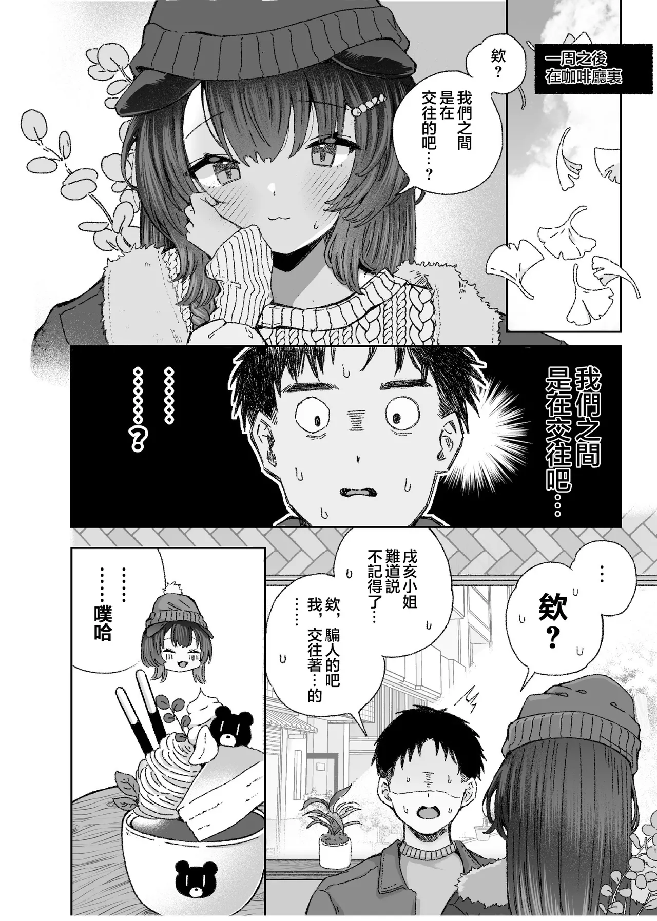 Boku to Kanojo wa Wagariaenai page 31 featuring inui toko nijisanji parody - sole female sole male hentai manga - read online free