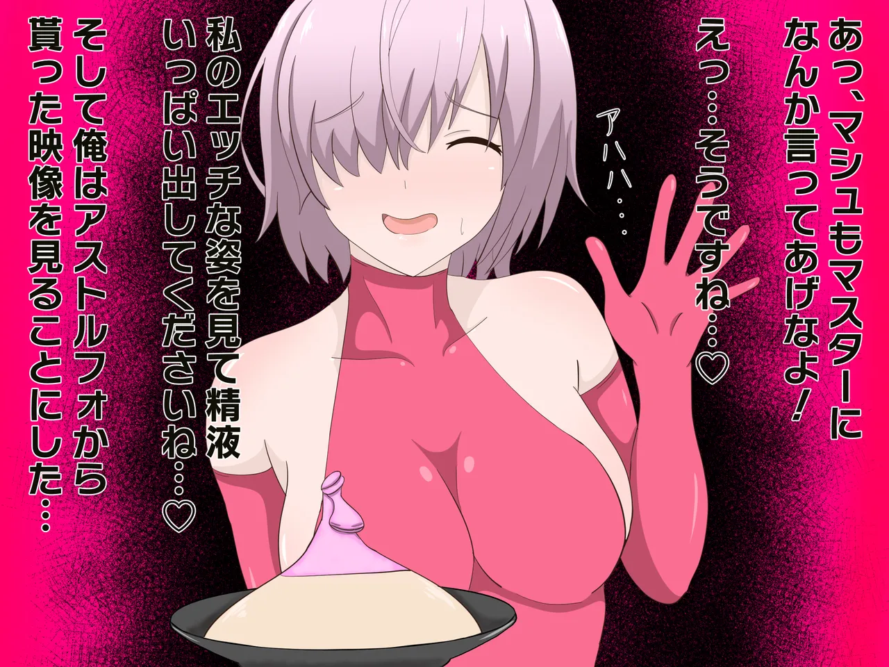 アストルフォに支配されたカルデア - Page 10