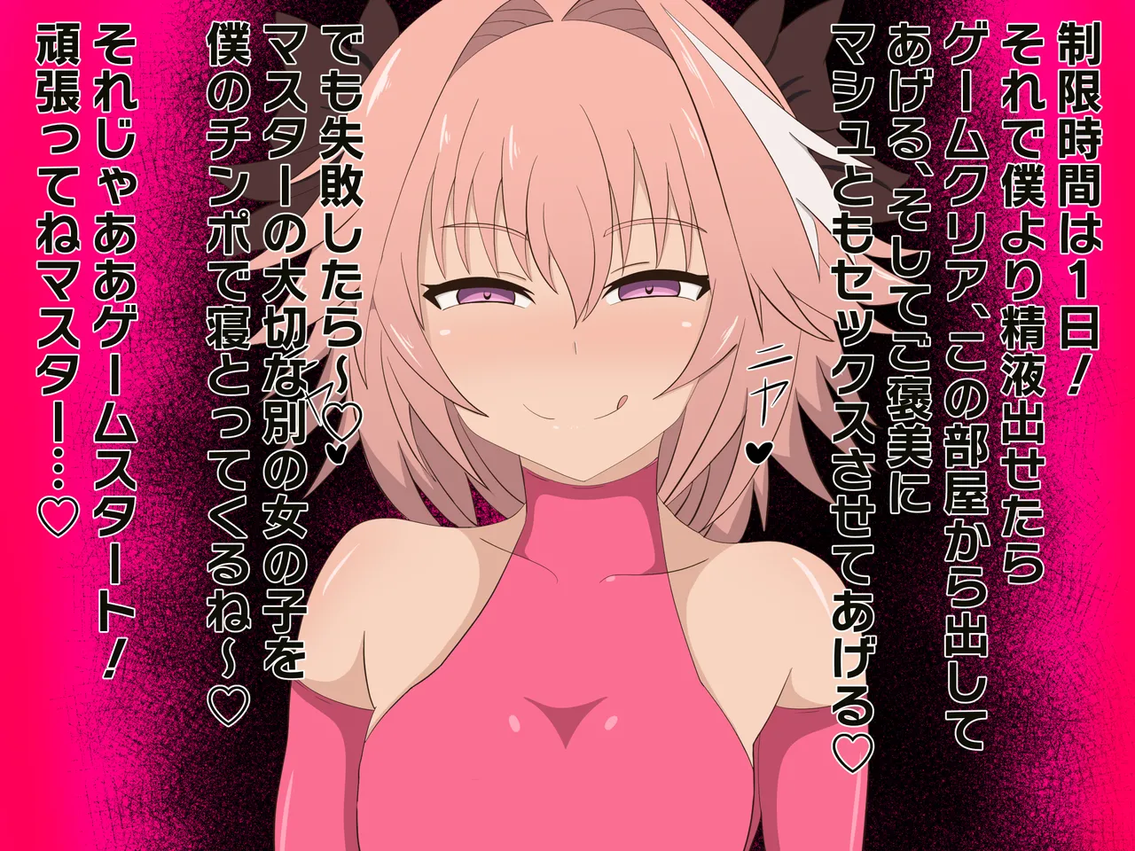 アストルフォに支配されたカルデア - Page 9