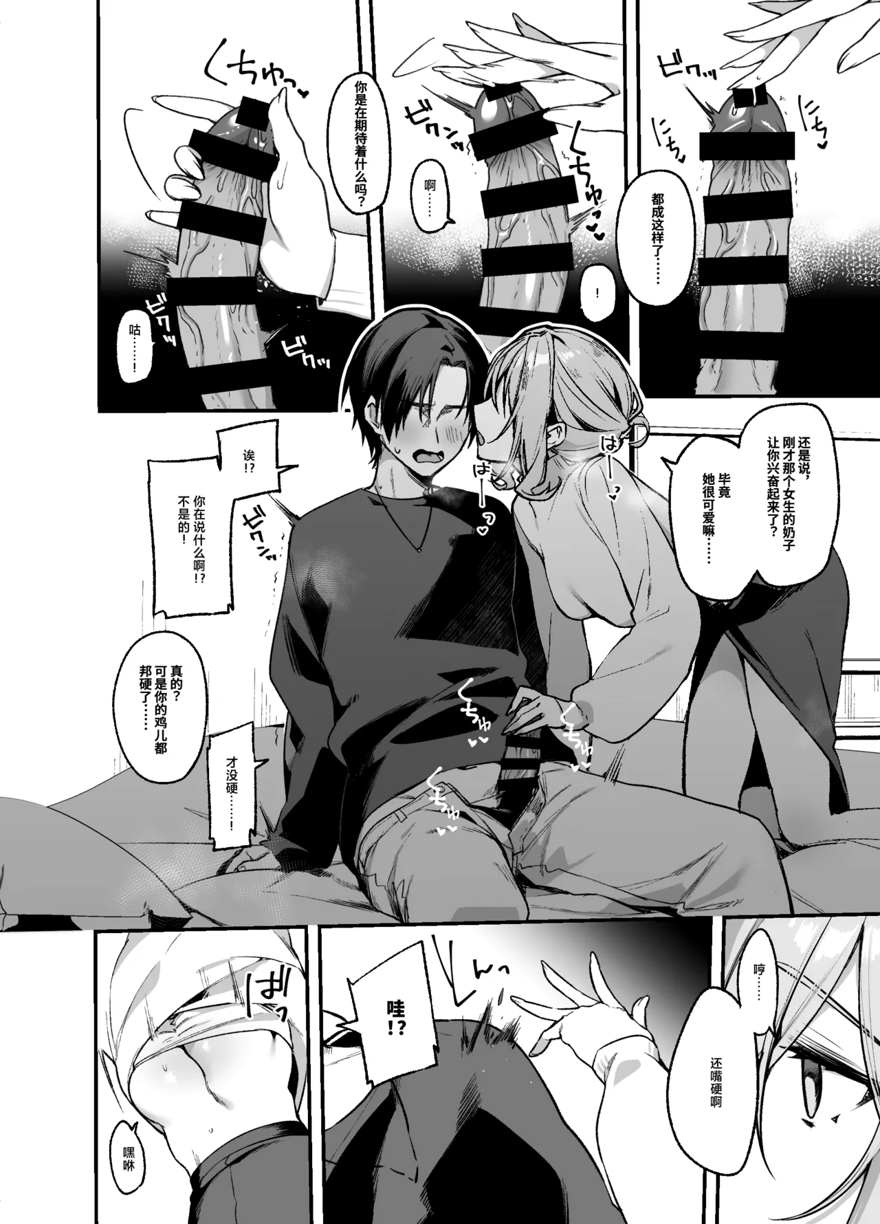 Biyoushi-san wa Boku Shimei? 3 - Page 9