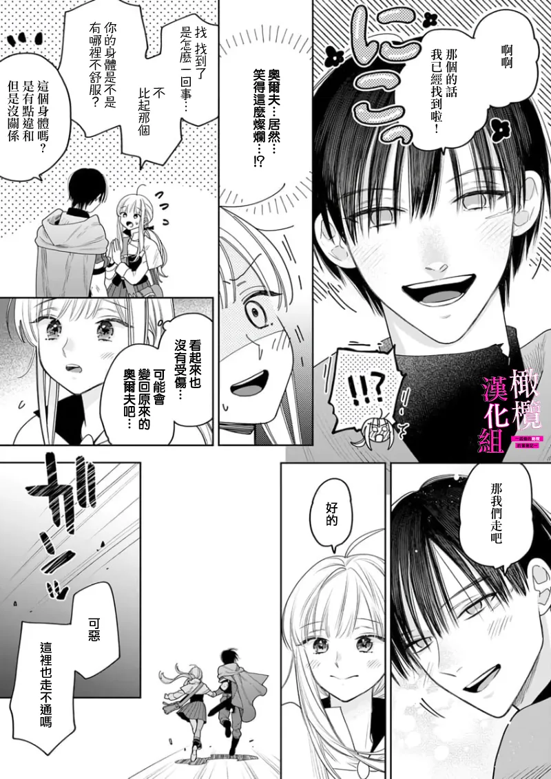 [ENVY] Zettai Ikasareru Ero Trap Dungeon ~Kokou no Kenshi-sama to Watashi no Boukenki~01-09 | 色情陷阱的地下城绝对会让你高潮的～高傲的剑士与我的冒险记～01-09[Chinese] [橄榄汉化组] page 117 - scanmark story arc hentai manga - read online free